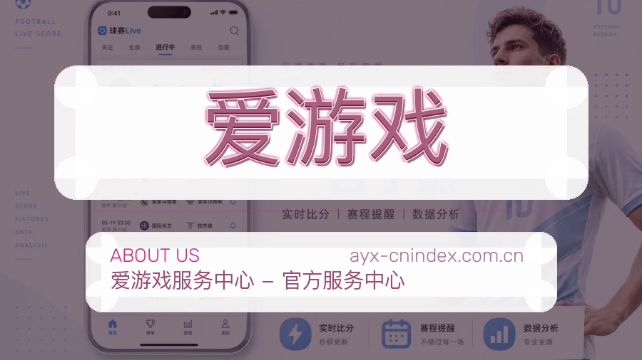 爱游戏热门运动覆盖说明